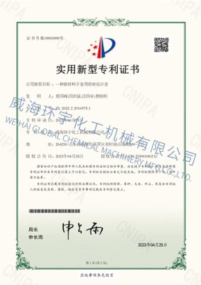 PATENT：一种新材料开发用锆材反应釜