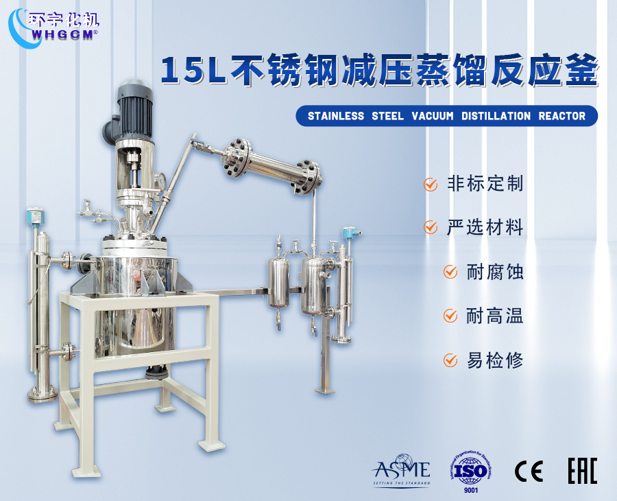 浙江15L不锈钢减压蒸馏装置
