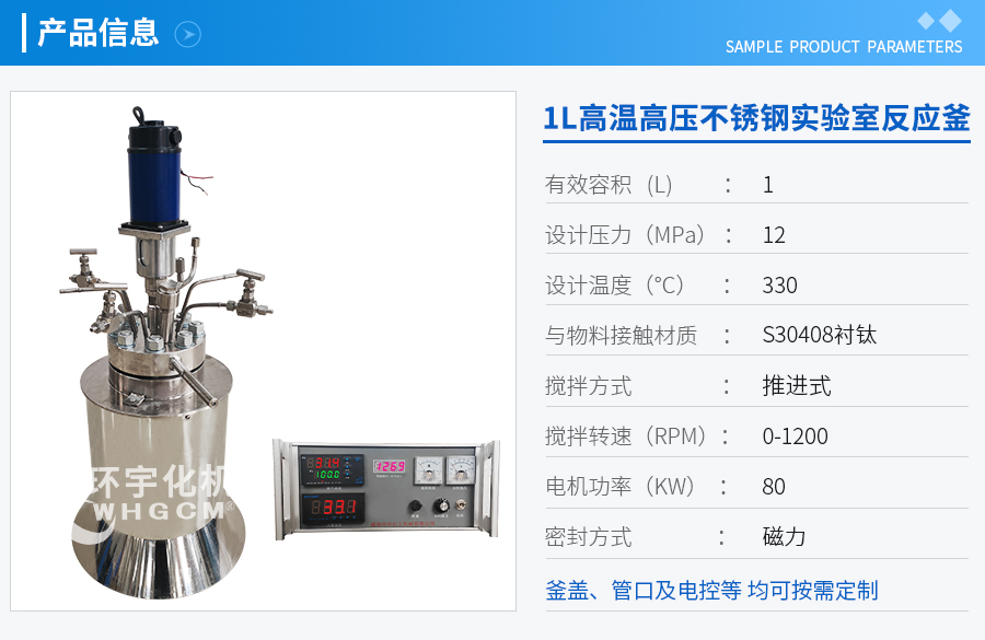 浙江1L高温高压不锈钢衬钛实验釡