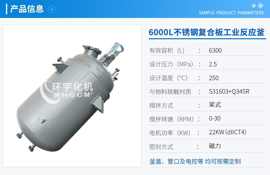 浙江6300L不锈钢复合板工业釜