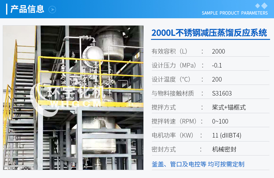 浙江2000L减压蒸馏系统