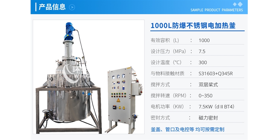 浙江1000L防爆不锈钢电加热釜