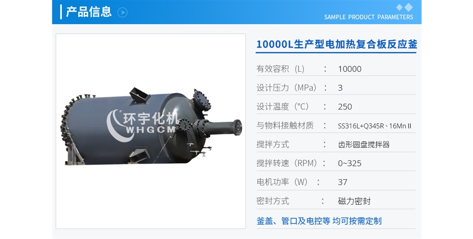 浙江10000L生产型电加热复合板反应釜