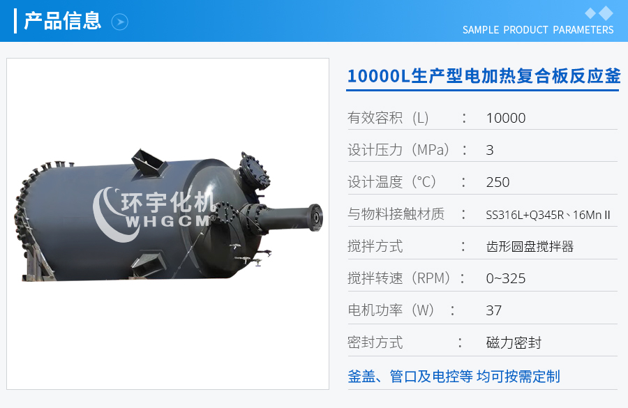 浙江10000L生产型电加热复合板反应釜