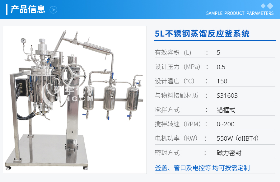 浙江5L不锈钢蒸馏反应釜系统
