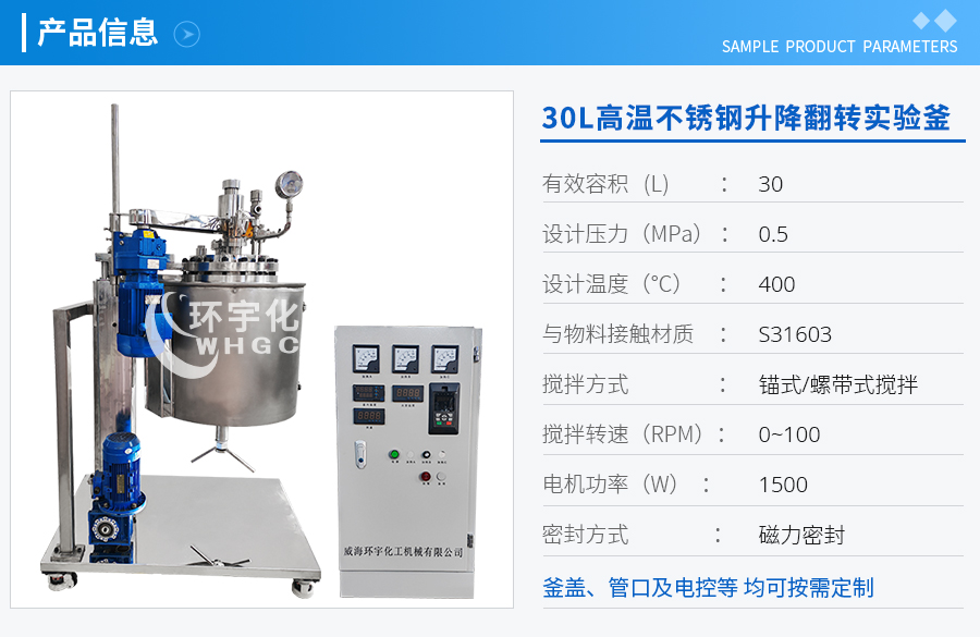 浙江30L高温不锈钢升降翻转实验釜
