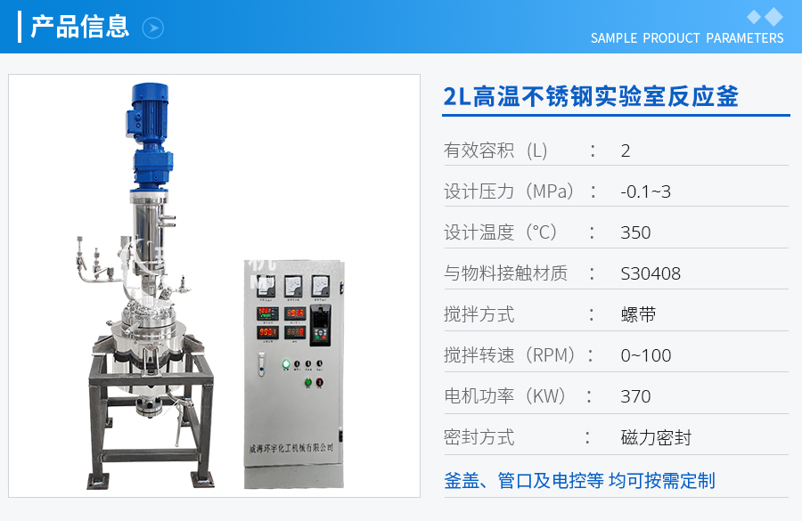 浙江2L高温不锈钢实验室反应釜