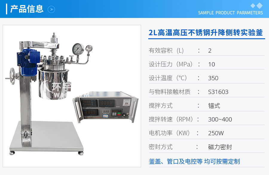 浙江2L高温高压不锈钢升降侧转实验釜