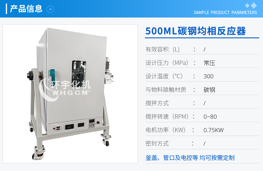 浙江500ML碳钢均相反应器