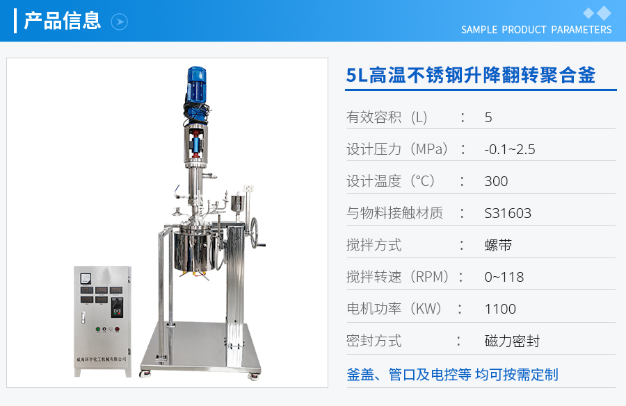 浙江5L高温不锈钢升降翻转聚合釜