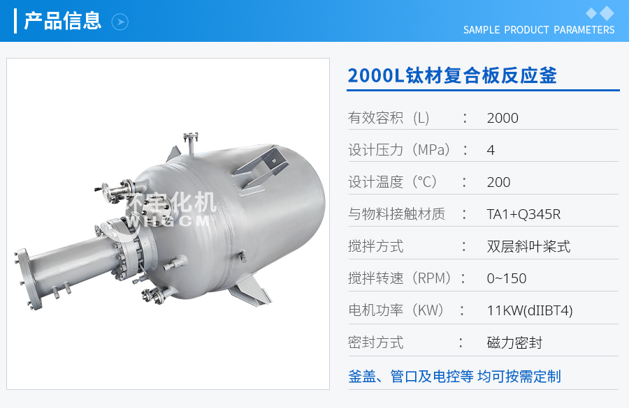 浙江2000L钛材复合板磁力密封反应釜