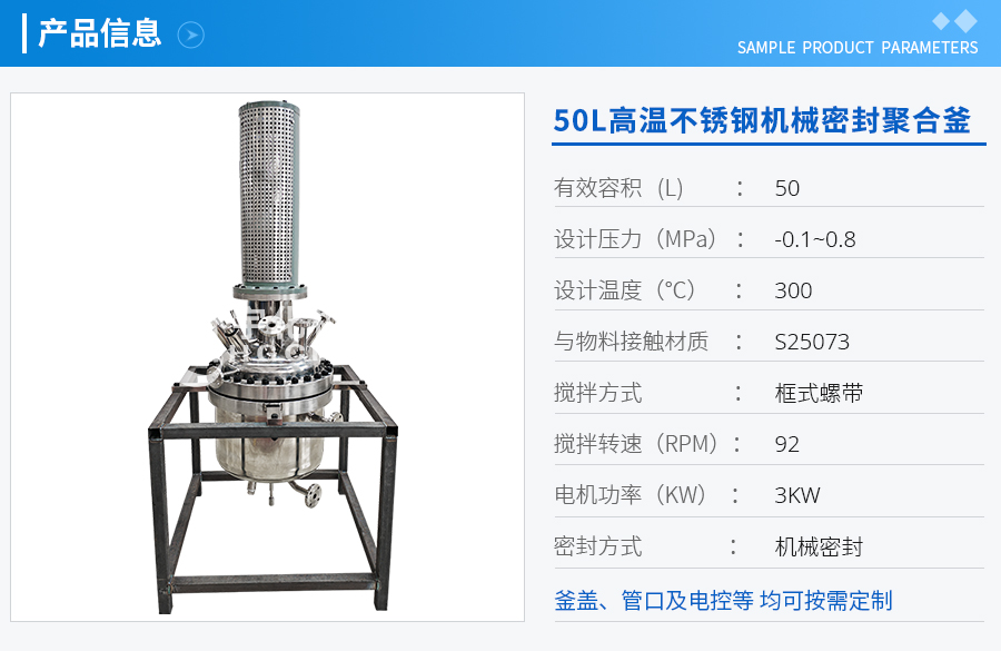 浙江50L高温不锈钢机械密封聚合釜