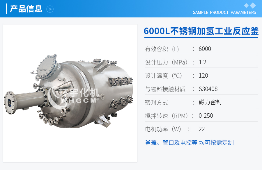 浙江6000L不锈钢加氢工业釜