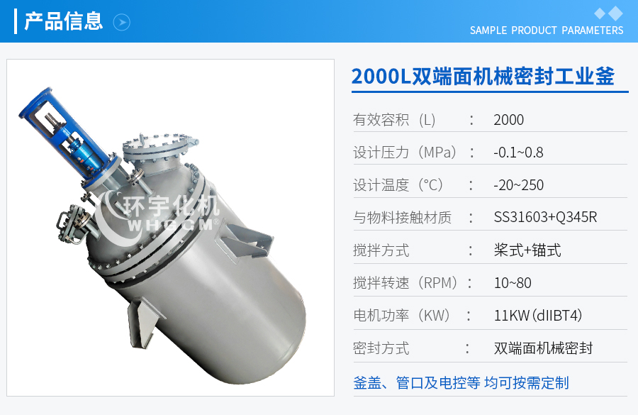 浙江2000L双端面机械密封工业反应釜