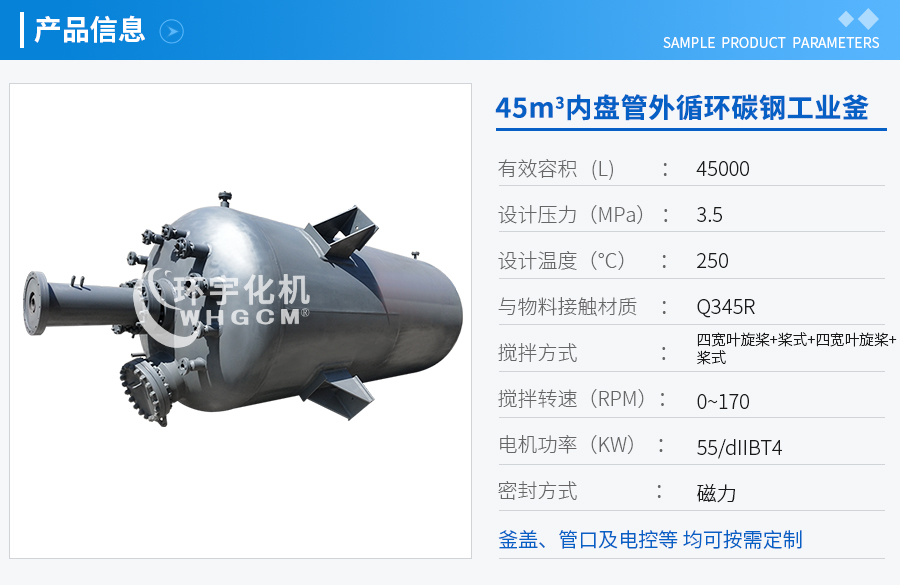 浙江45m³内盘管外循环工业釜