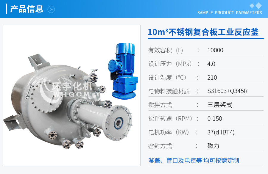 浙江10m³不锈钢复合板工业反应釜