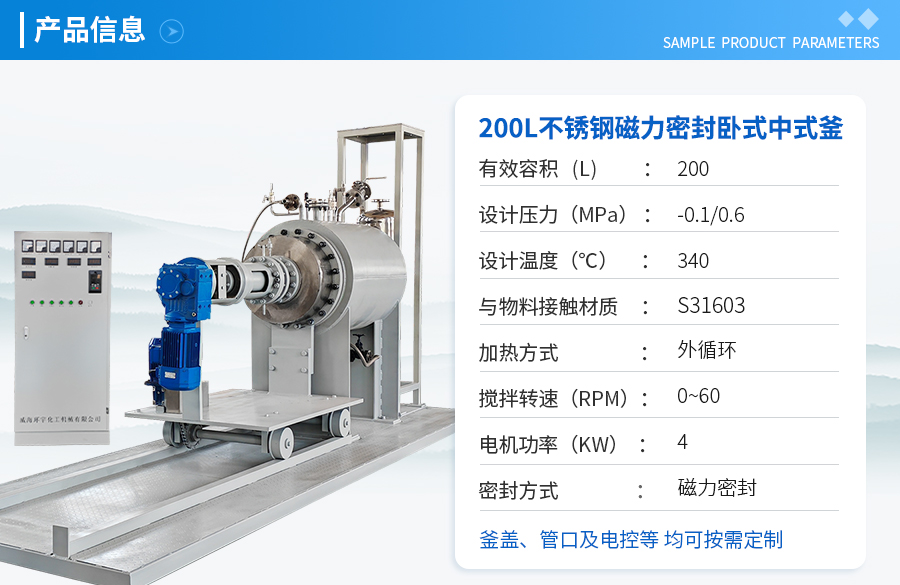 浙江200L高温不锈钢卧式反应釜