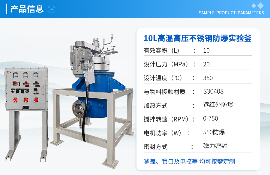 浙江10L不锈钢防爆高温高压实验釡