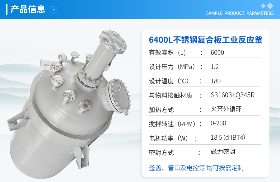 浙江6400L不锈钢复合板工业反应釜