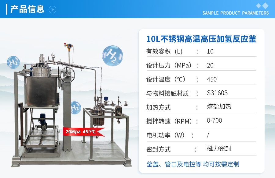 浙江10L不锈钢高温高压加氢实验釡