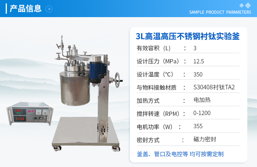 浙江3L不锈钢衬钛高温高压实验釡