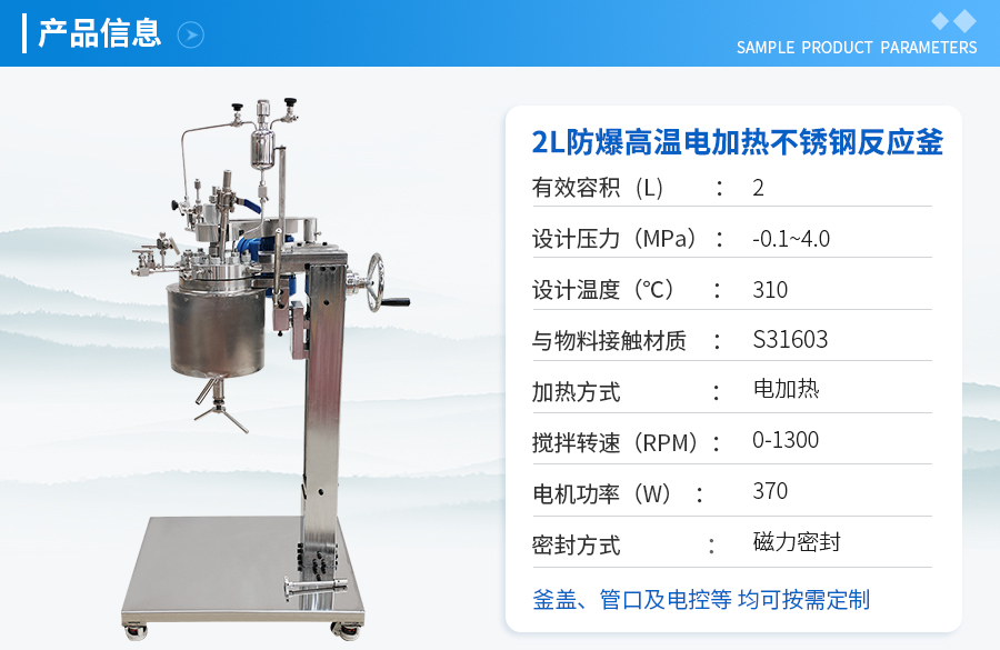 浙江2L防爆电加热高温实验釡