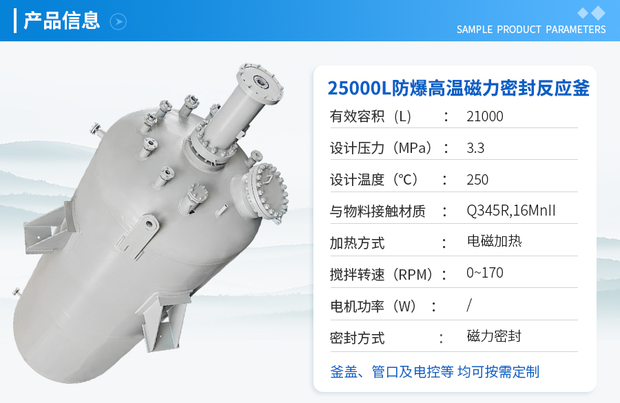 浙江25000L高温防爆工业反应釜