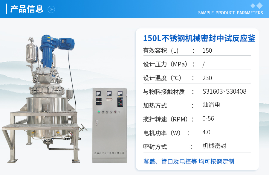 浙江150L不锈钢机械密封反应釜