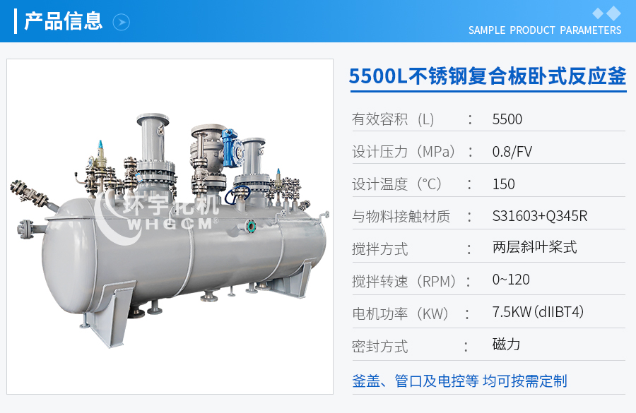 浙江5500L不锈钢复合板卧式工业釜