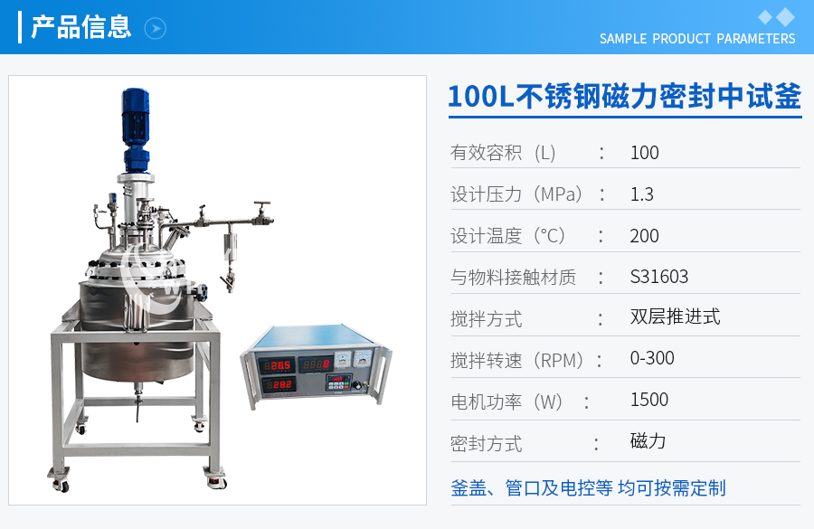 浙江100L不锈钢磁力密封中试反应釜