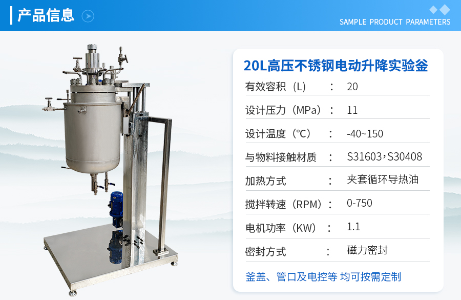 浙江20L高压电动升降不锈钢实验釡