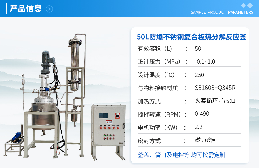 浙江50L防爆磁力密封热分解反应釜