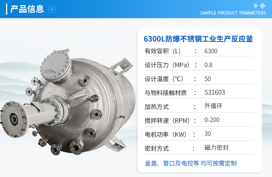 浙江6300L防爆不锈钢工业反应釜