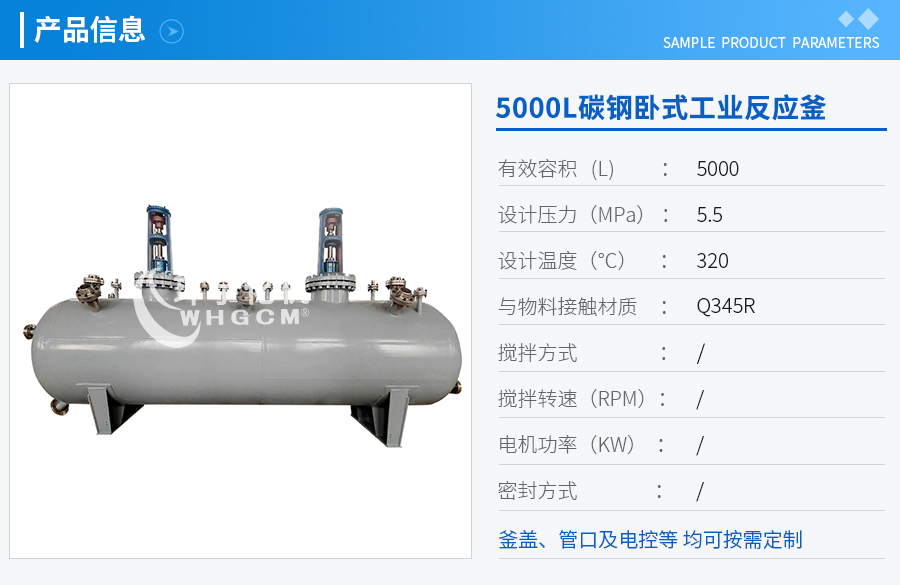 浙江5000L碳钢械密封卧式工业釜