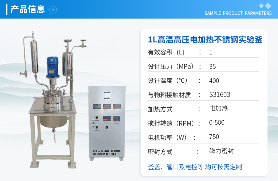 浙江1L高压高温电加热实验釡