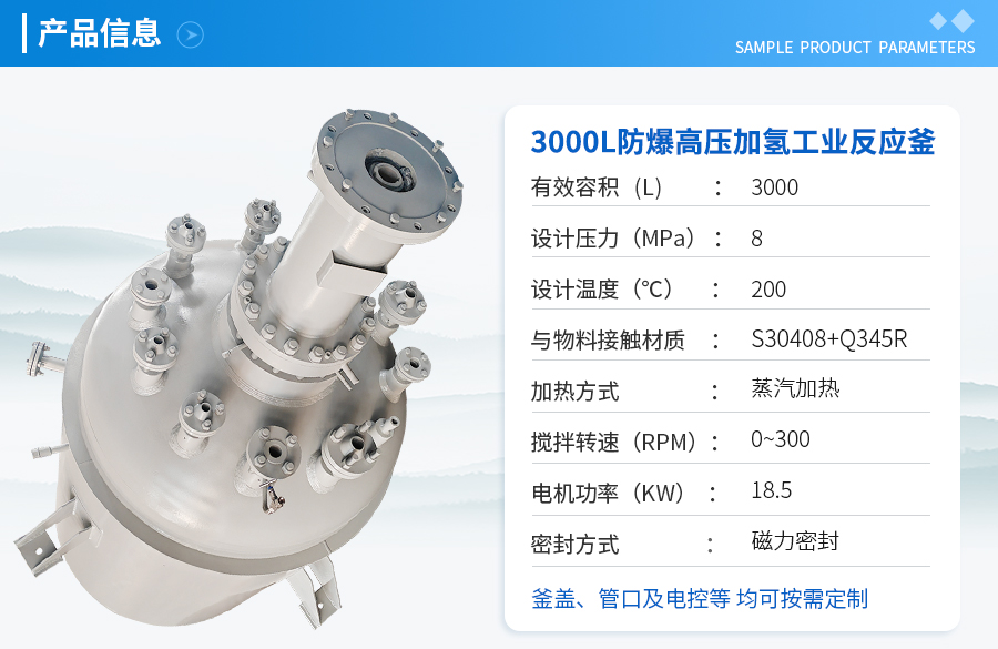 浙江3000L防爆高压加氢工业釜