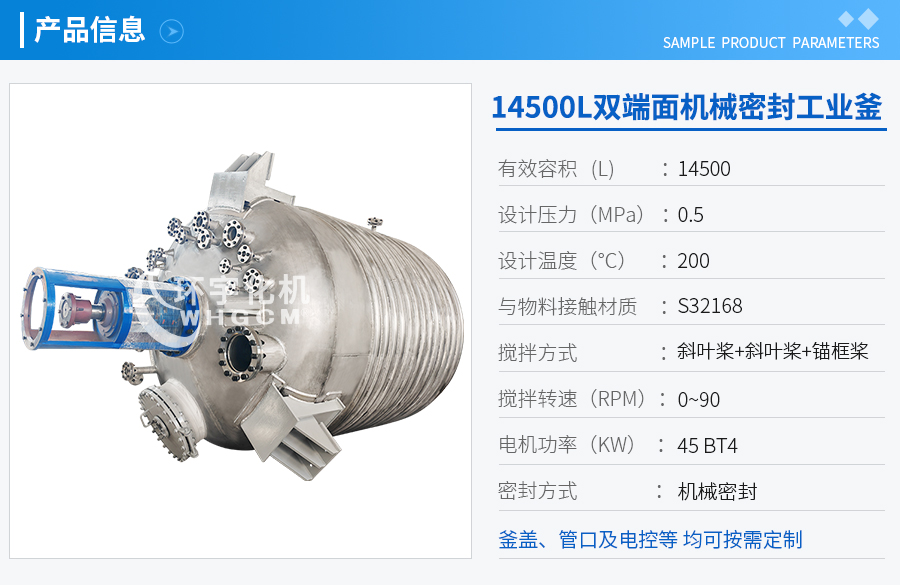 浙江14500L不锈钢双端面机械密封工业釜