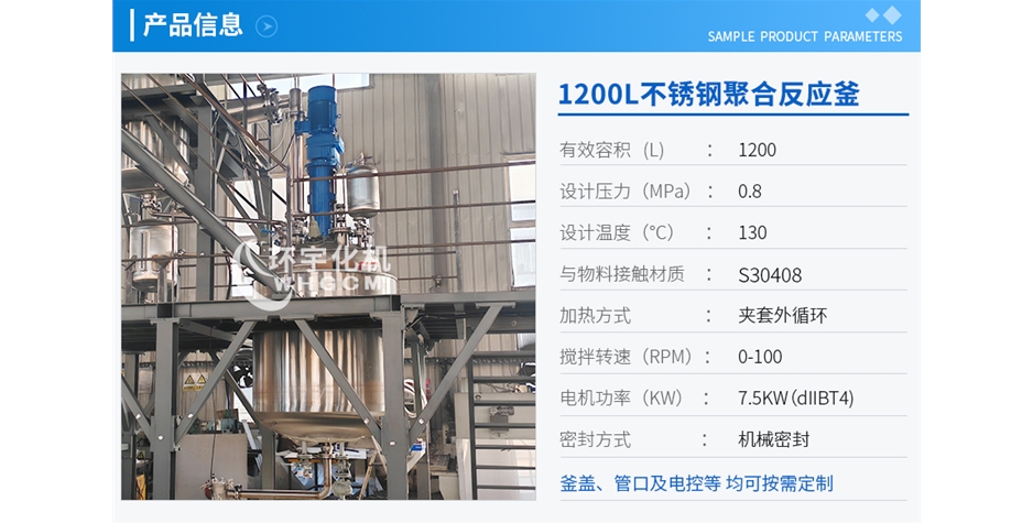 浙江2000L不锈钢聚合反应釜系统