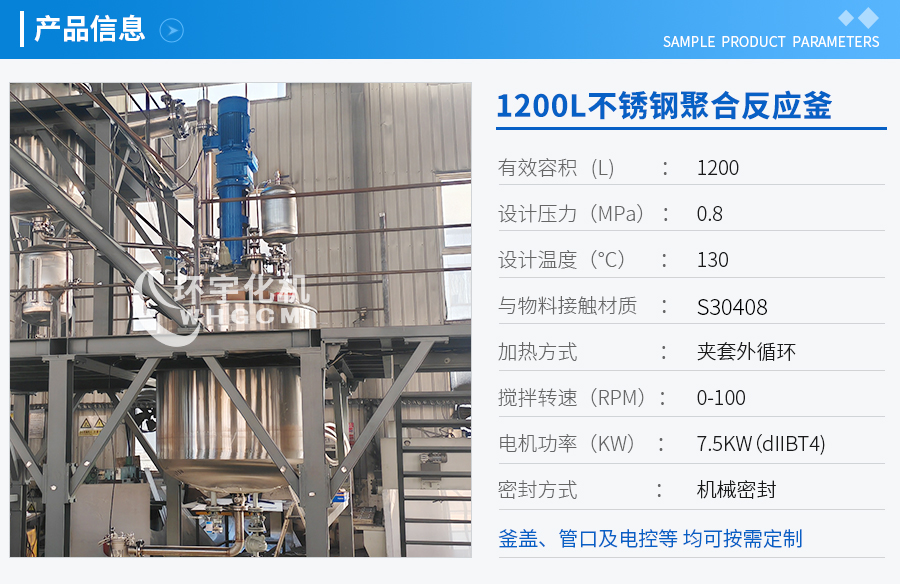 浙江2000L不锈钢聚合反应釜系统