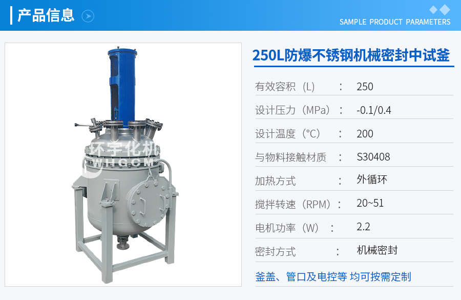 浙江250L不锈钢机械密封反应釜
