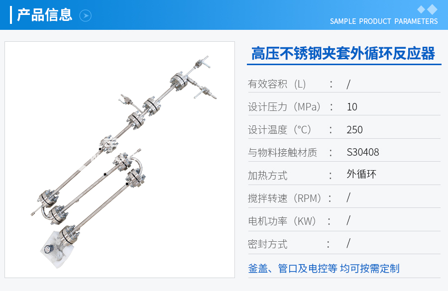 浙江不锈钢高压管式反应器
