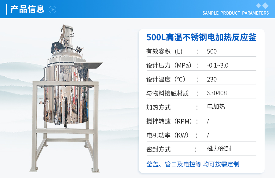 浙江500L高温电加热中试反应釜