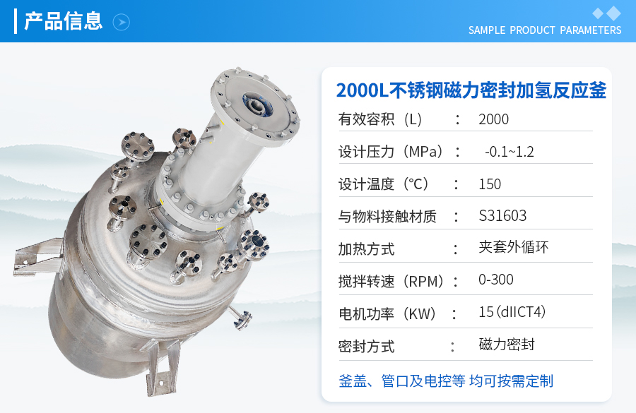 浙江2000L不锈钢加氢反应釜