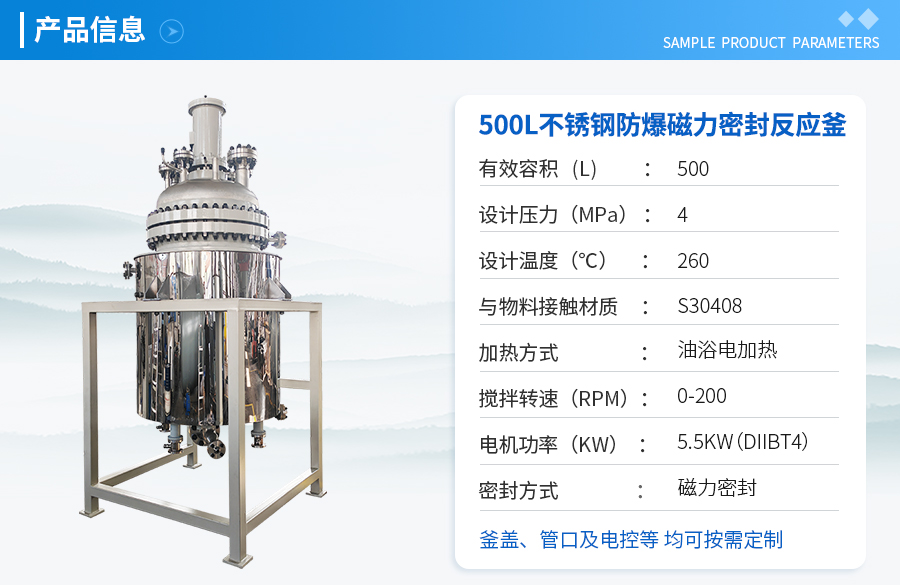 浙江500L电加热中试反应釜