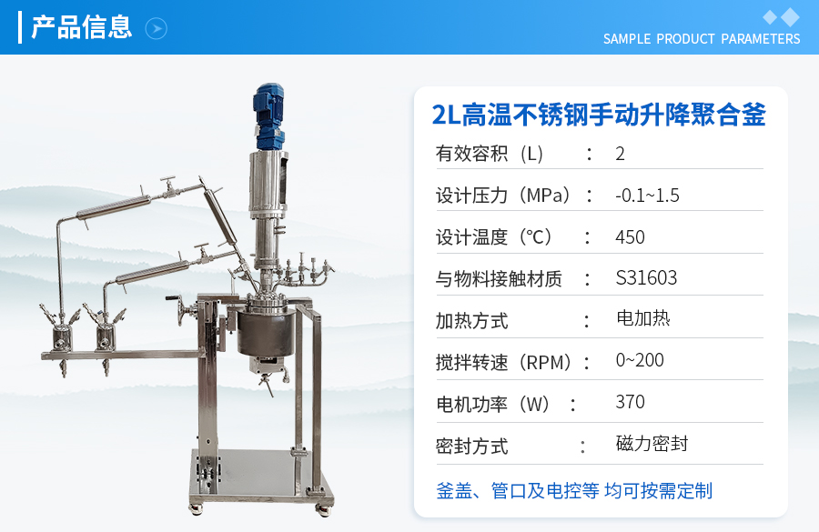 浙江2L高温不锈钢聚合反应釜