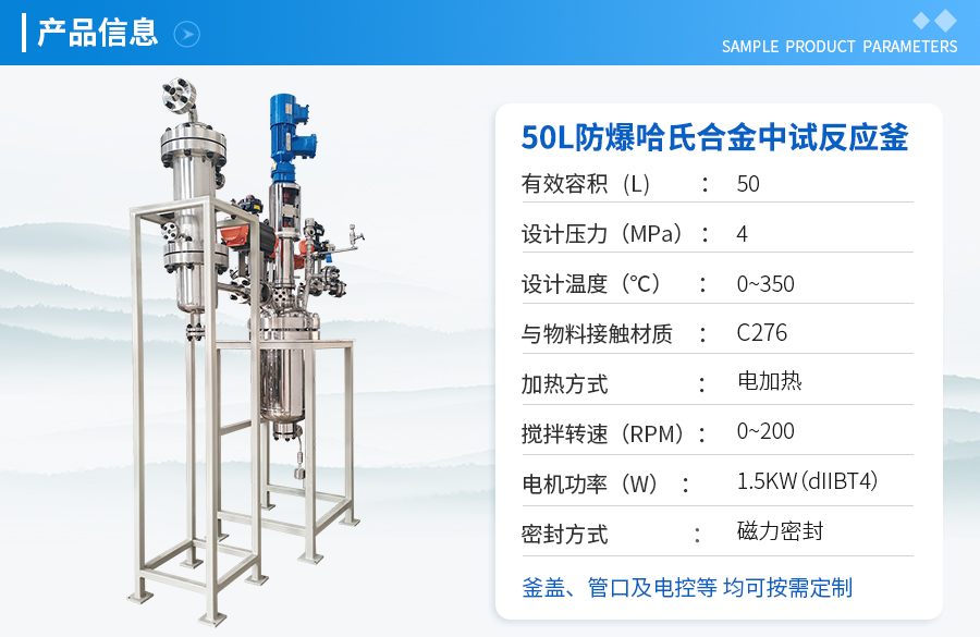 浙江50L防爆磁力密封哈氏合金反应釜