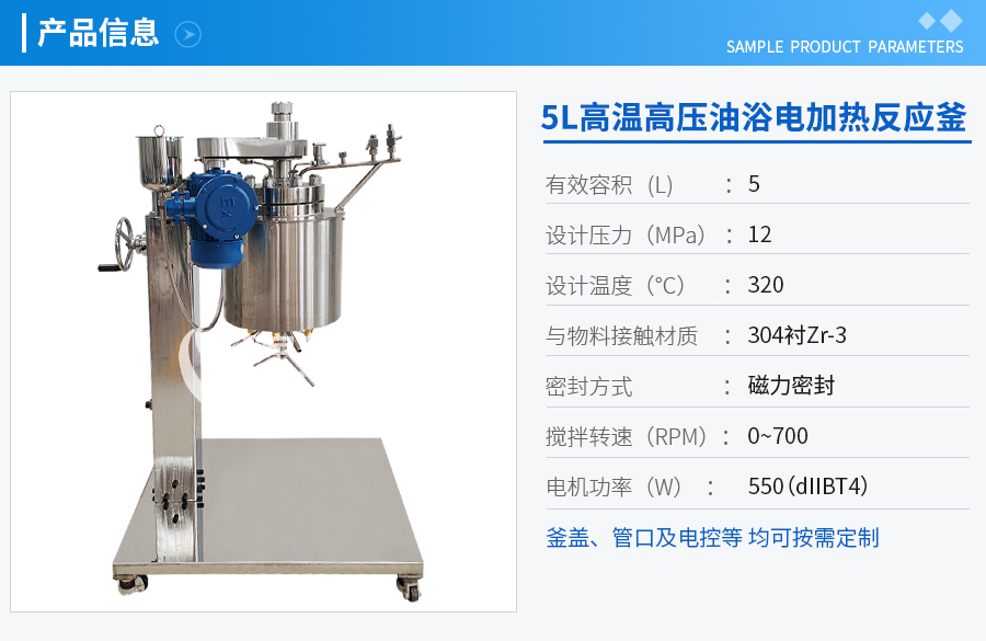 浙江2L高温高压不锈钢衬锆材实验釜