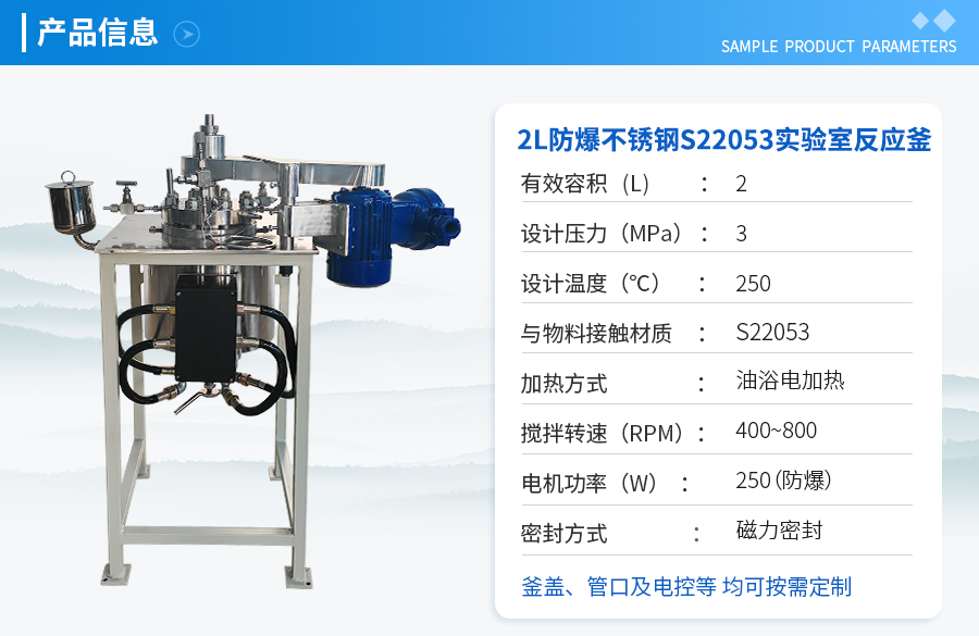 浙江2L防爆高温不锈钢实验室反应釜