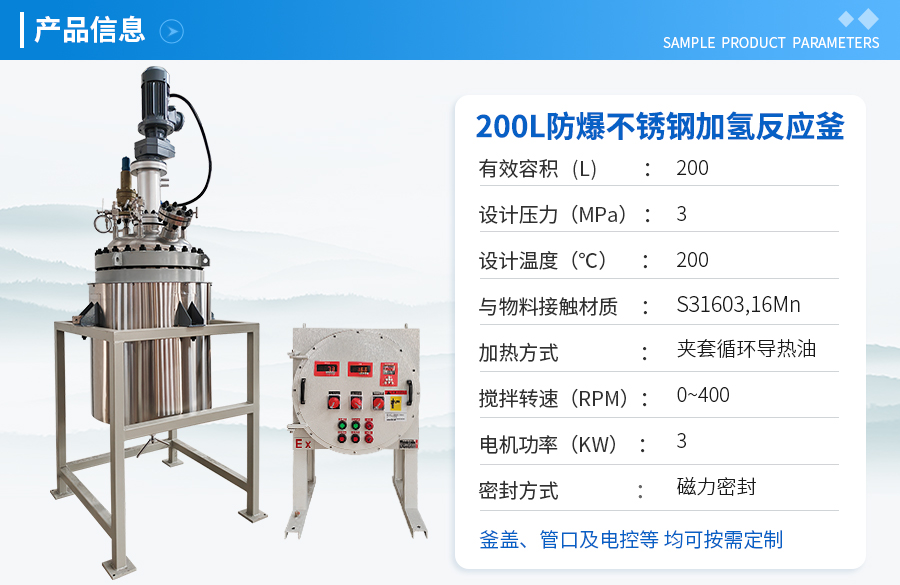 浙江200L防爆不锈钢加氢反应釜
