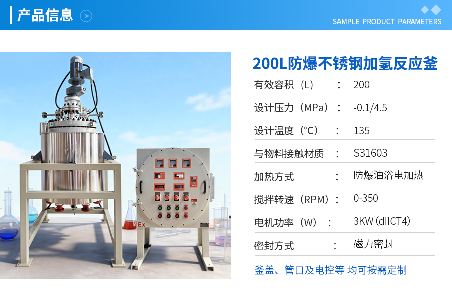 浙江200L防爆磁力密封不锈钢加氢反应釜